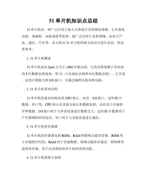 51单片机知识点总结