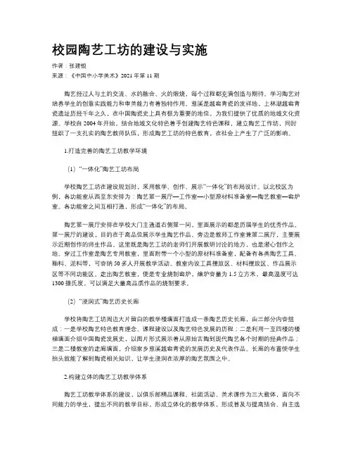 校园陶艺工坊的建设与实施