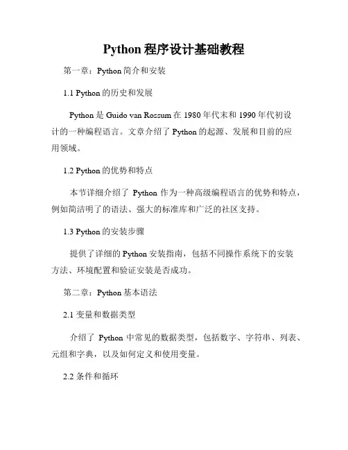 Python程序设计基础教程