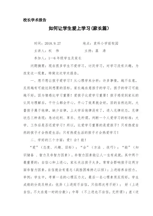 2018年学术报告家长篇