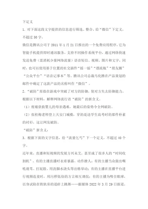 高三语文一轮复习语言表达训练：下定义(含解析)