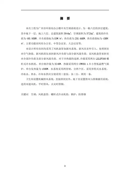 暖通空调设计说明书1