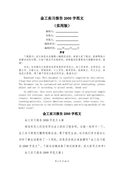 金工实习报告2000字范文