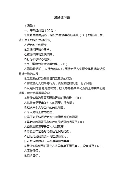 激励练习题