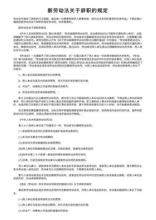 新劳动法关于辞职的规定