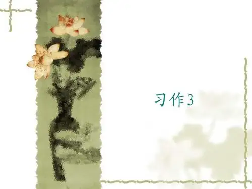 苏教版语文三年级上册习作3