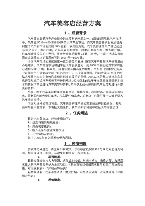 汽车美容店经营方案