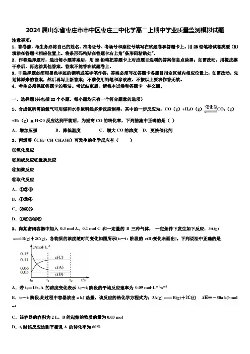 2024届山东省枣庄市市中区枣庄三中化学高二上期中学业质量监测模拟试题含解析