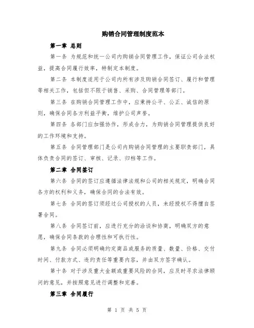 购销合同管理制度范本（2篇）
