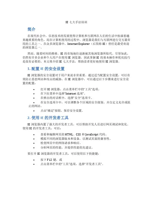 IE七大手法培训