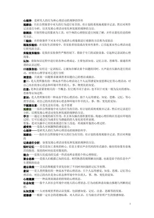 完整心理学论述题