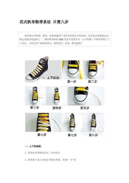 花式帆布鞋带系法 只需八步