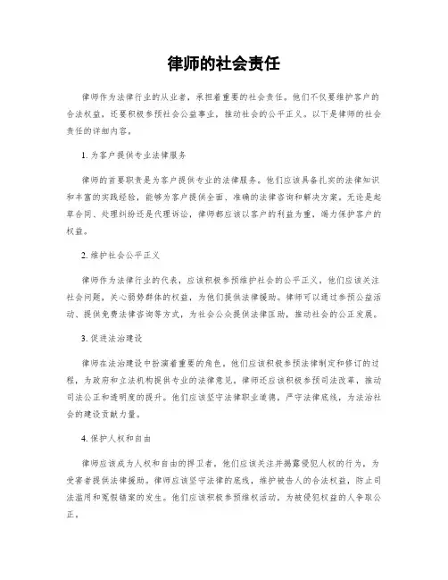 律师的社会责任