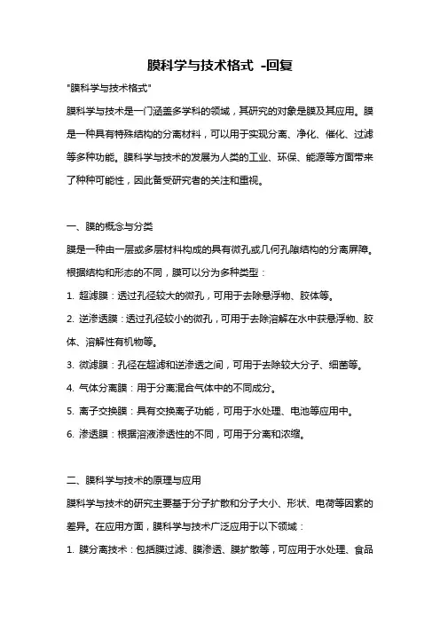 膜科学与技术格式 -回复