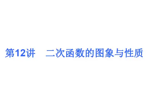 二次函数的图象与性质(共46张PPT)