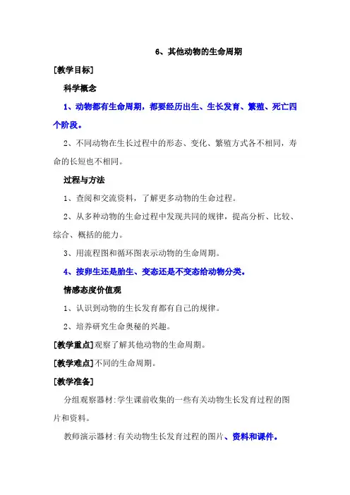 科学教育科学三年级下册其他动物的生命周期