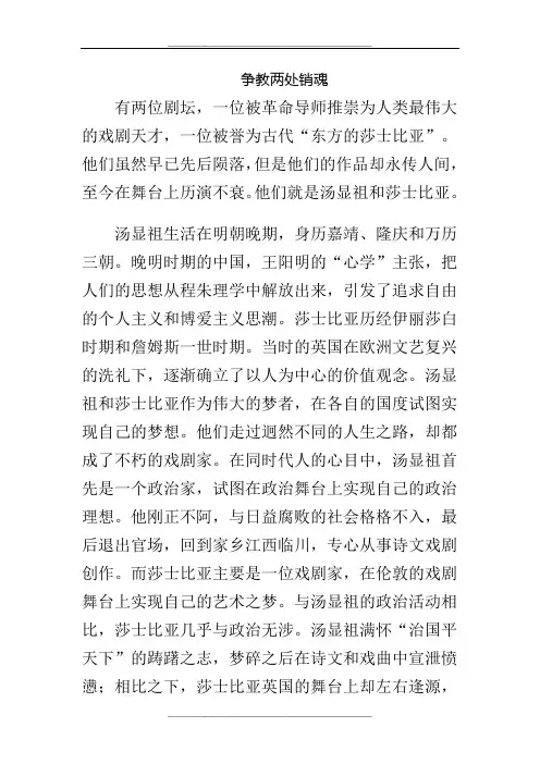 莎士比亚和汤显祖比较