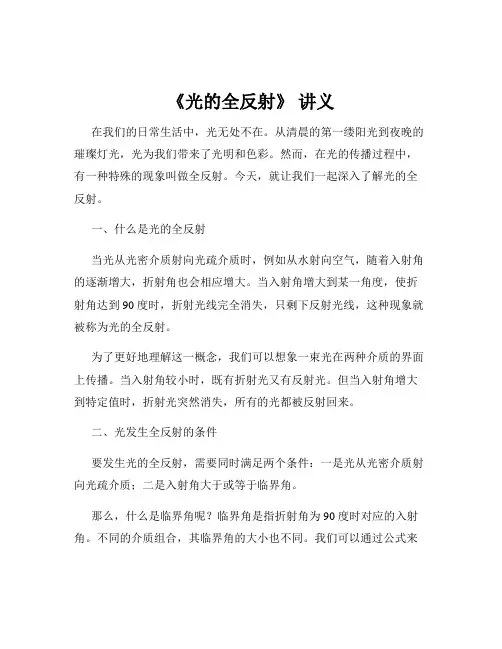 《光的全反射》 讲义