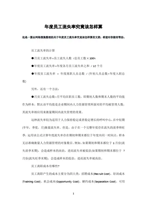 年度员工流失率究竟该怎样算