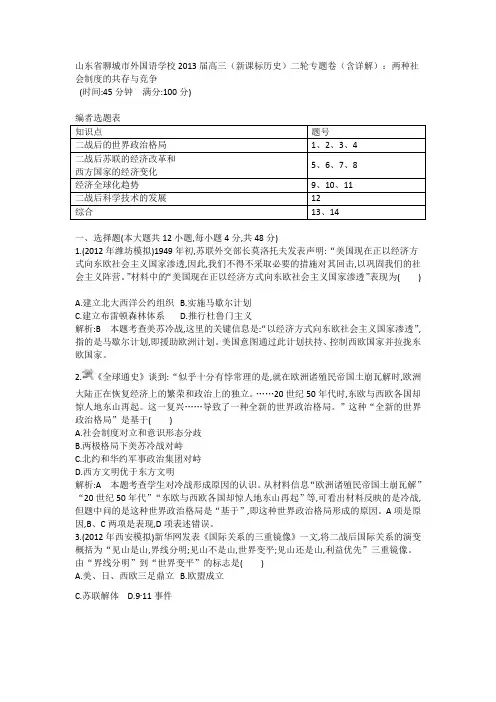 高三历史二轮专题卷(含详解)：两种社会制度的共存与竞争