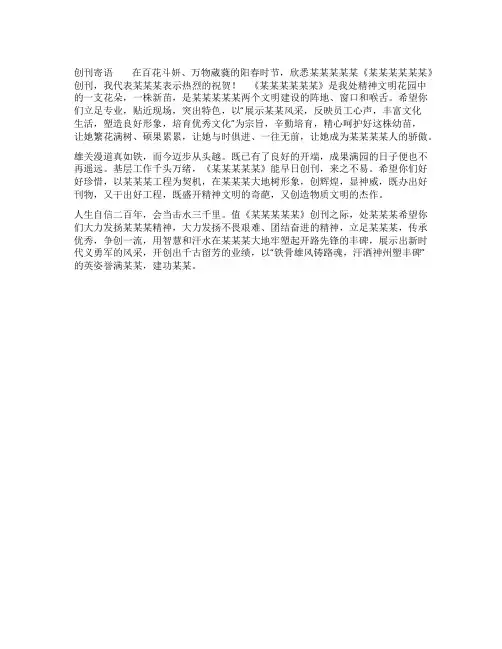 [创刊辞(创刊寄语)]创刊100期寄语