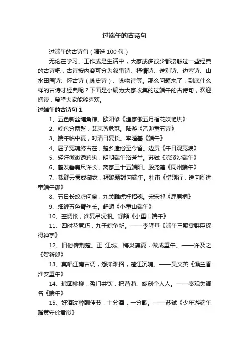 过端午的古诗句（精选100句）