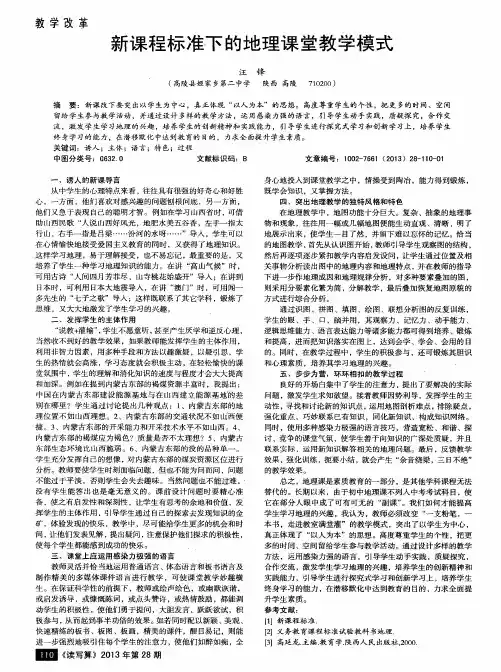 新课程标准下的地理课堂教学模式