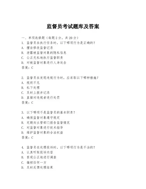 监督员考试题库及答案