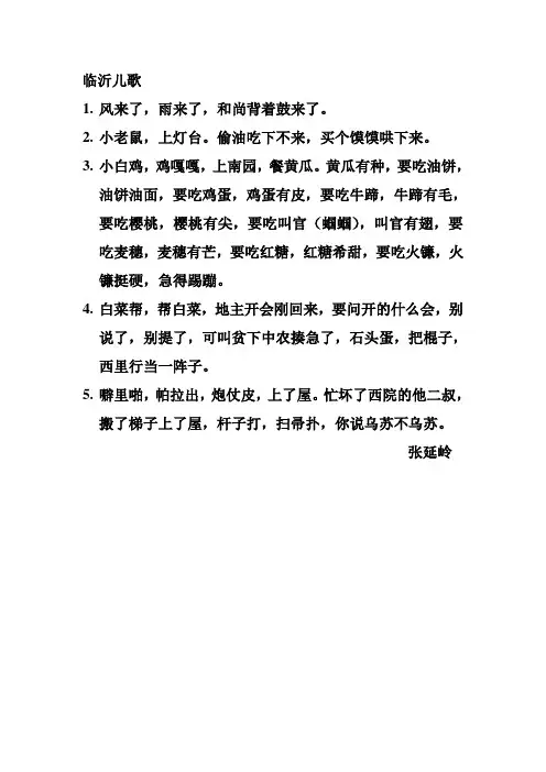 临沂儿歌