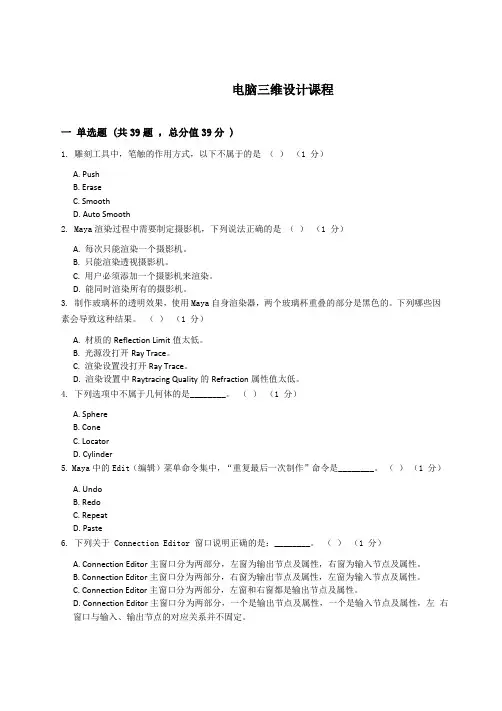 电脑三维设计复习资料_普通用卷