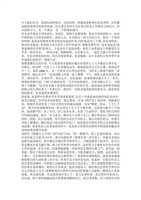 量子意识——现代科学与佛学的汇合处？