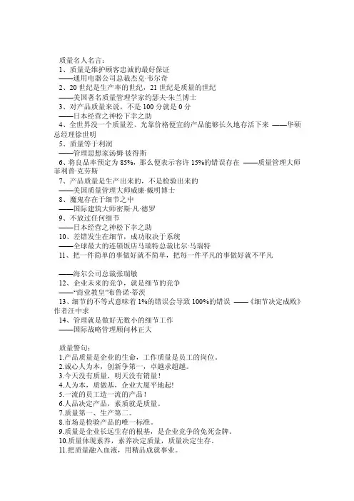质量、安全、精益生产名人名言