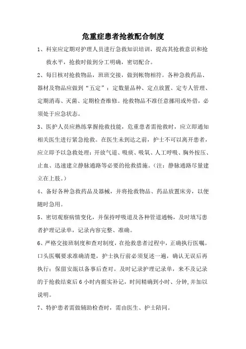 危重症患者抢救配合制度