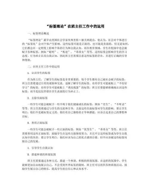“标签理论”在班主任工作中的运用
