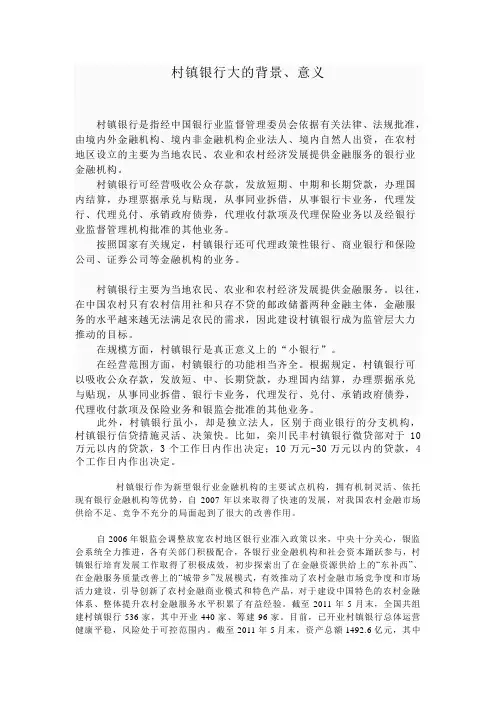 村镇银行的意义