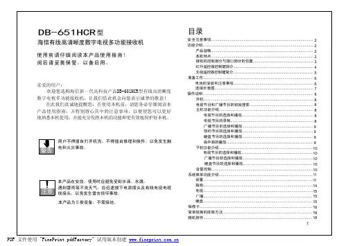 海信 DB-651HCR型有线高清晰度数字电视多功能接收机 说明书