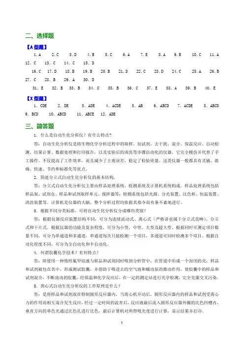 检验仪器学,问答题15