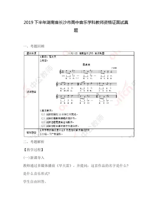 2019下半年湖南省长沙市高中音乐学科教师资格证面试真题