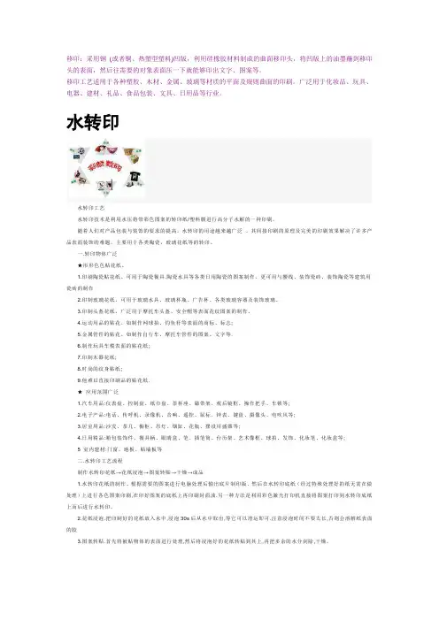 丝印、移印、水印等
