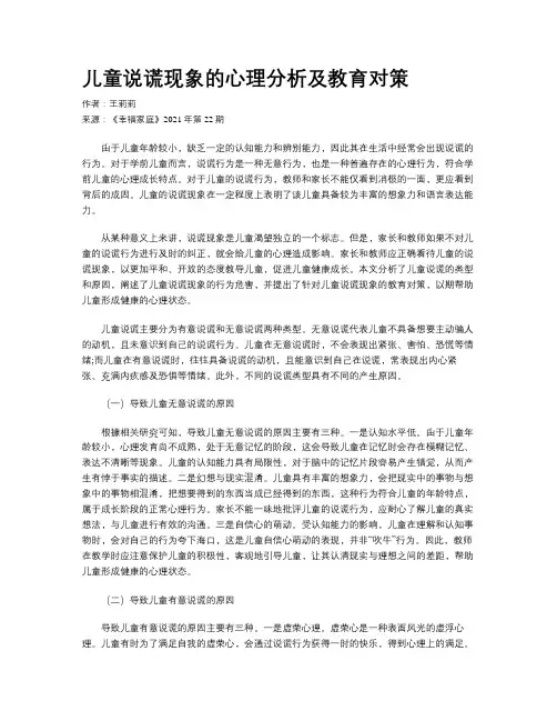 儿童说谎现象的心理分析及教育对策