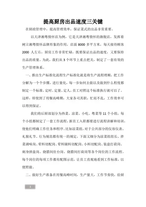 提高厨房出品速度三关键
