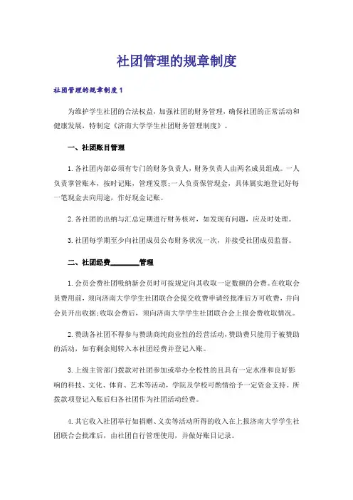 社团管理的规章制度