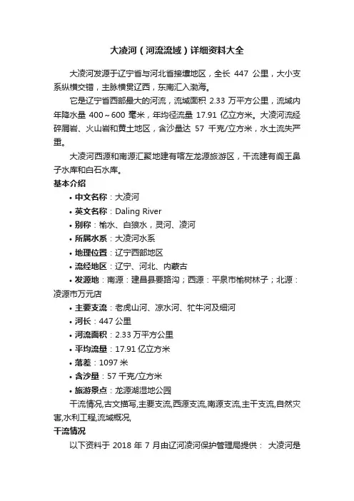 大凌河（河流流域）详细资料大全