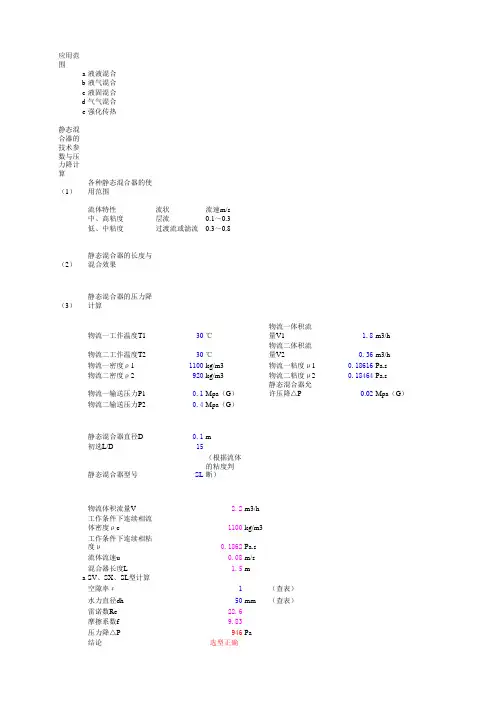 管道静态混合器的计算和选型