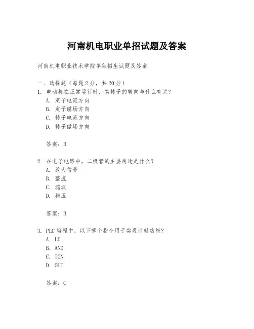 河南机电职业单招试题及答案