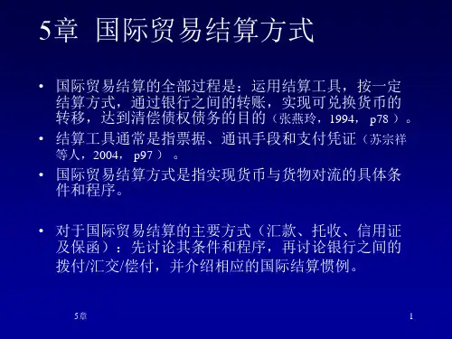 国际结算第5章 国际结算方式