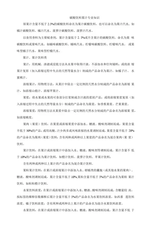碳酸饮料果汁专业知识