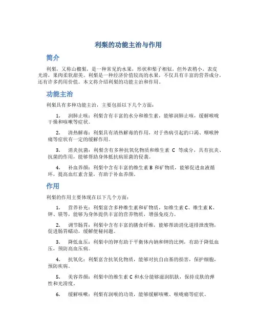 利梨的功能主治与作用
