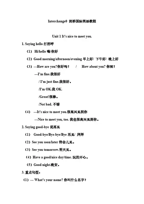【免费下载】Interchange0 剑桥国际英语教程
