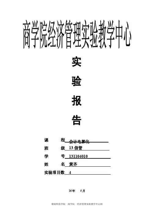 应收账款实验报告